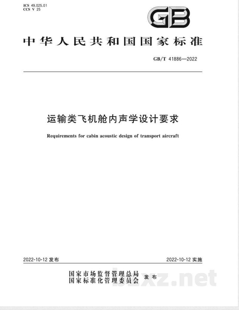 GB/T 41886-2022运输类飞机舱内声学设计要求 