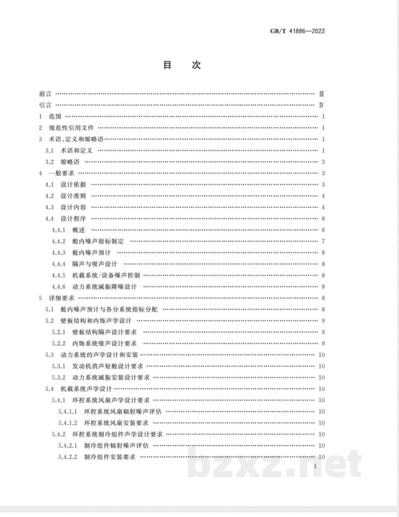 GB/T 41886-2022运输类飞机舱内声学设计要求 