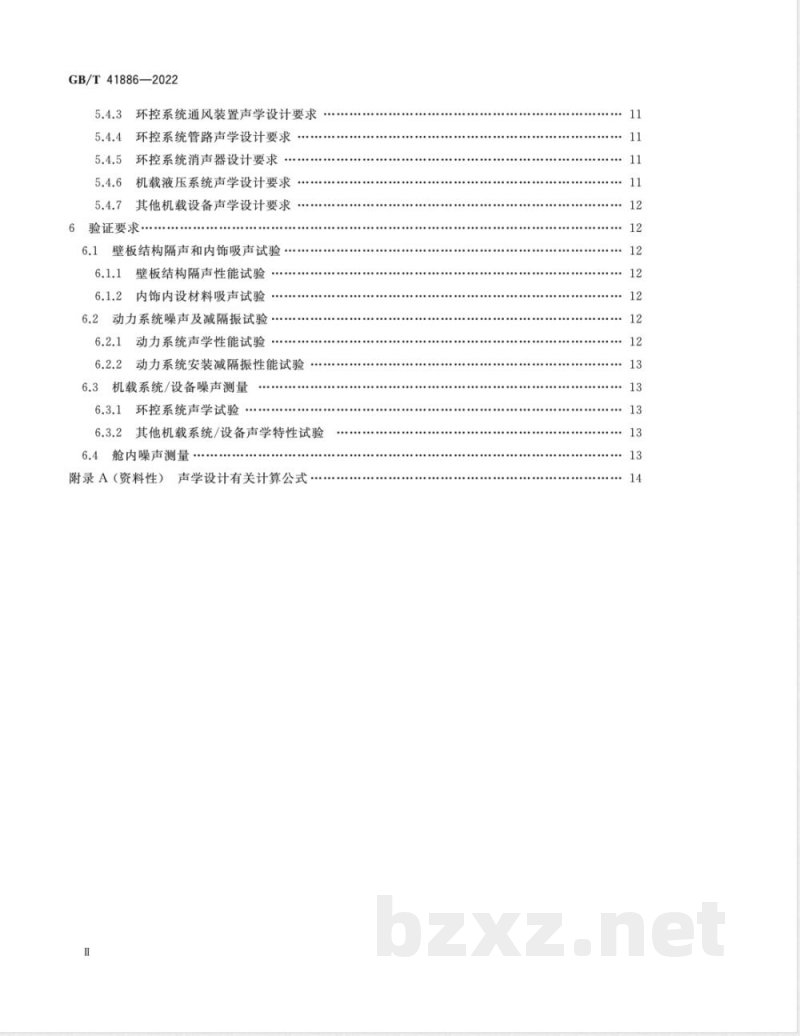 GB/T 41886-2022运输类飞机舱内声学设计要求 
