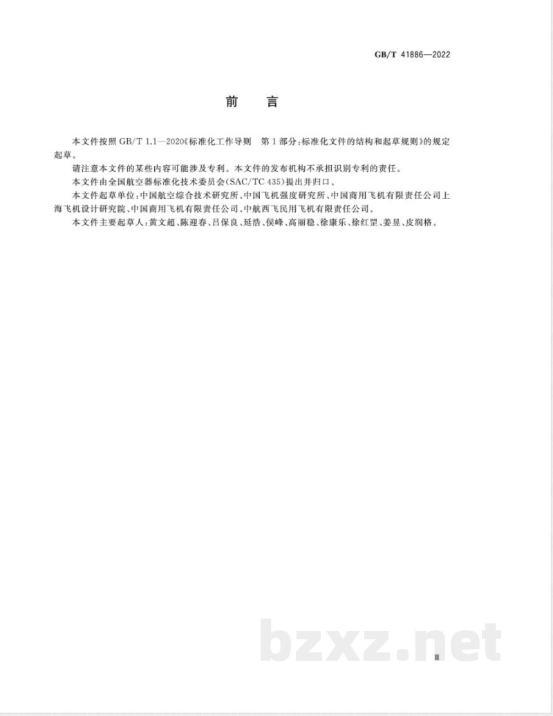 GB/T 41886-2022运输类飞机舱内声学设计要求 