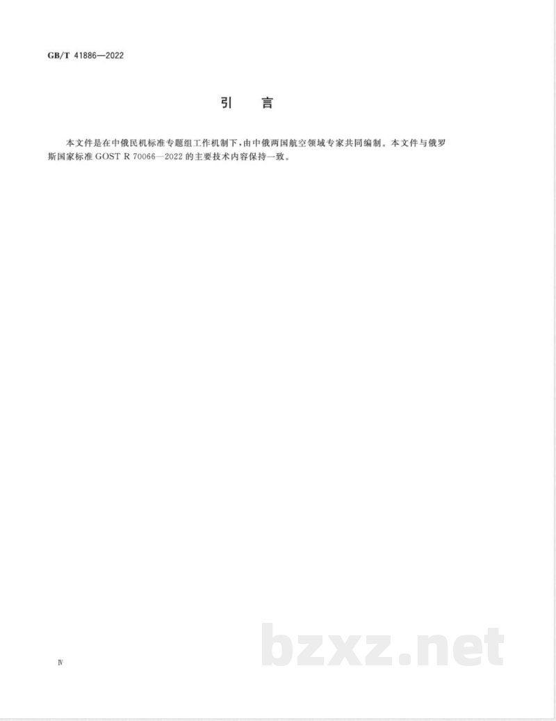 GB/T 41886-2022运输类飞机舱内声学设计要求 