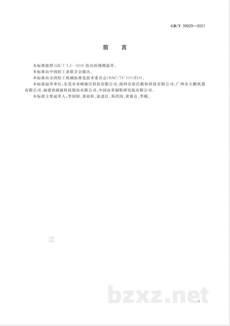 GB/T 39929-2021制鞋机械 压合成型机 安全要求 