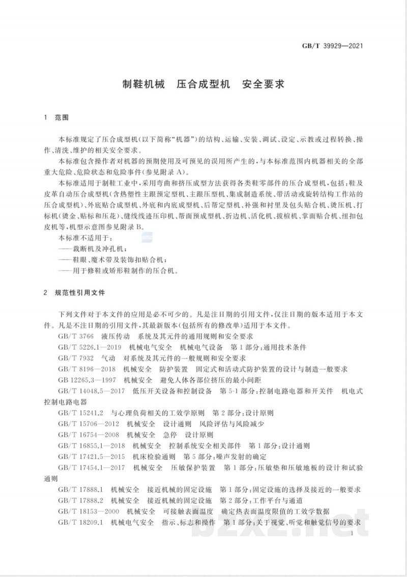 GB/T 39929-2021制鞋机械 压合成型机 安全要求 