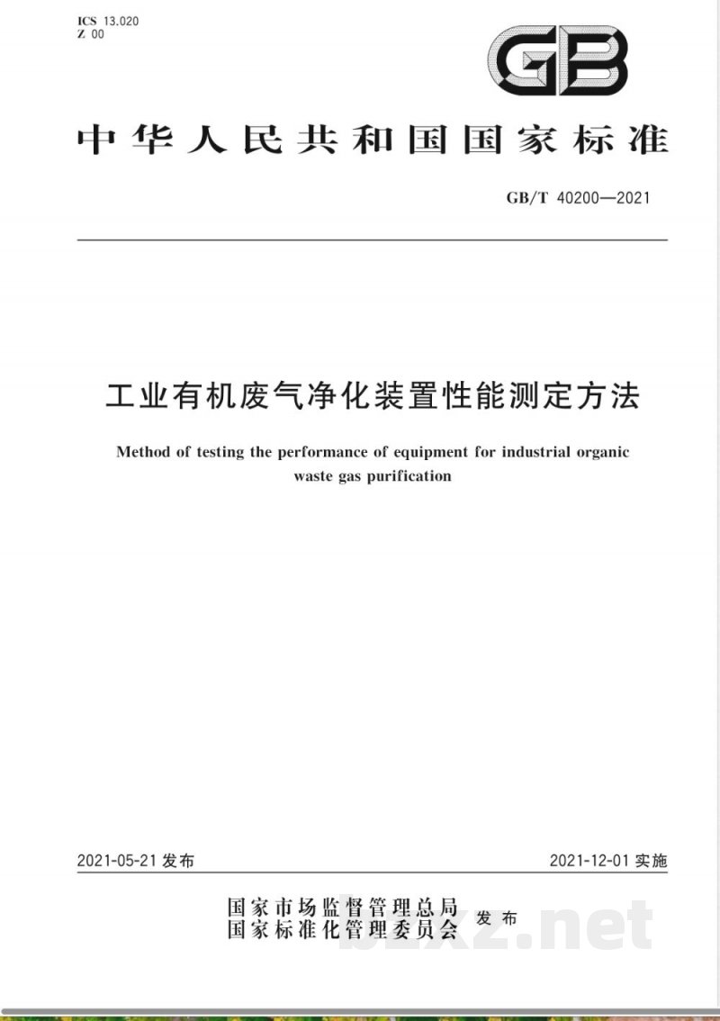 GB/T 40200-2021工业有机废气净化装置性能测定方法 