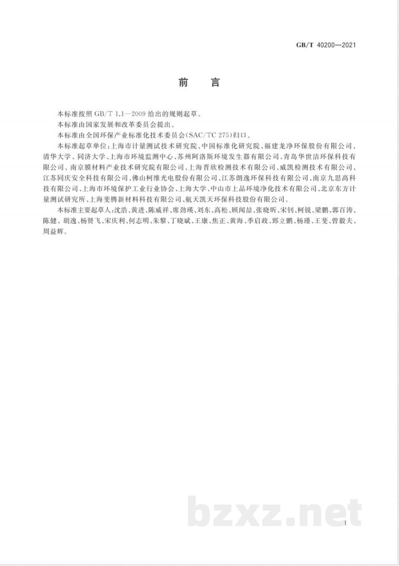 GB/T 40200-2021工业有机废气净化装置性能测定方法 