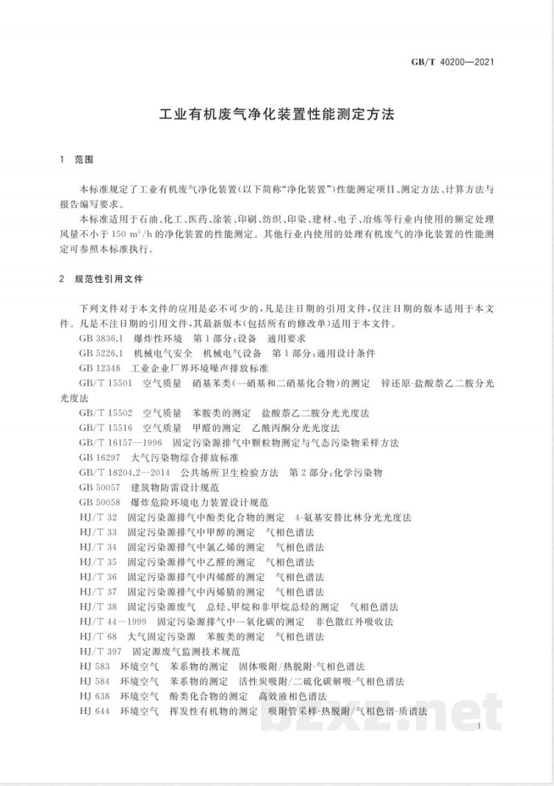 GB/T 40200-2021工业有机废气净化装置性能测定方法 