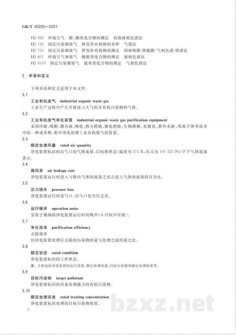 GB/T 40200-2021工业有机废气净化装置性能测定方法 