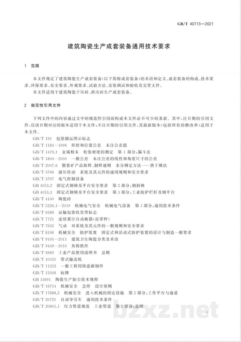 GB/T 40713-2021建筑陶瓷生产成套装备通用技术要求 
