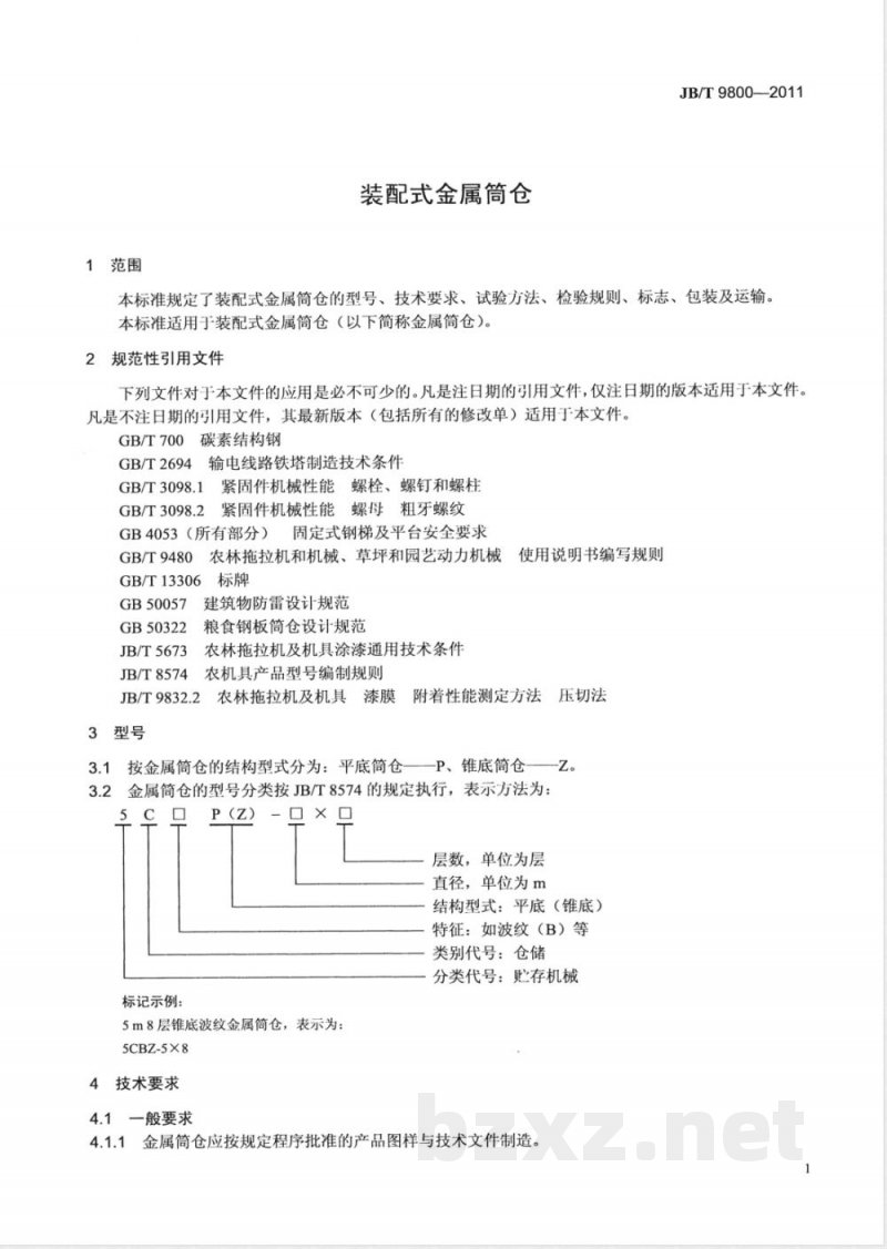 JB/T 9800-2011装配式金属筒仓 