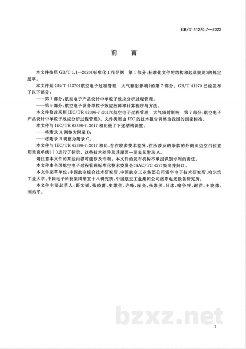 GB/T 41270.7-2022航空电子过程管理 大气辐射影响 第7部分：航空电子产品设计中单粒子效应分析过程管理 