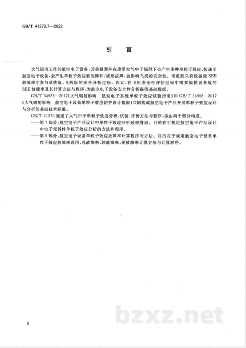 GB/T 41270.7-2022航空电子过程管理 大气辐射影响 第7部分：航空电子产品设计中单粒子效应分析过程管理 