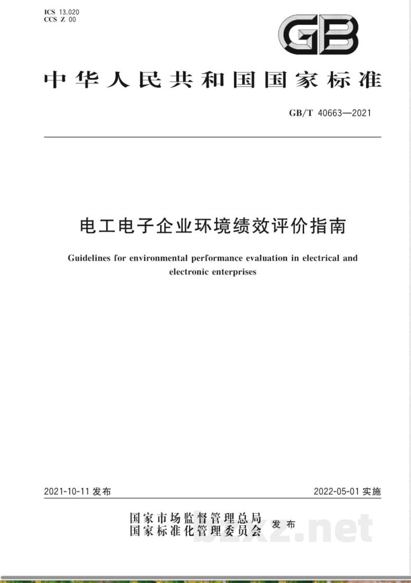 GB/T 40663-2021电工电子企业环境绩效评价指南 