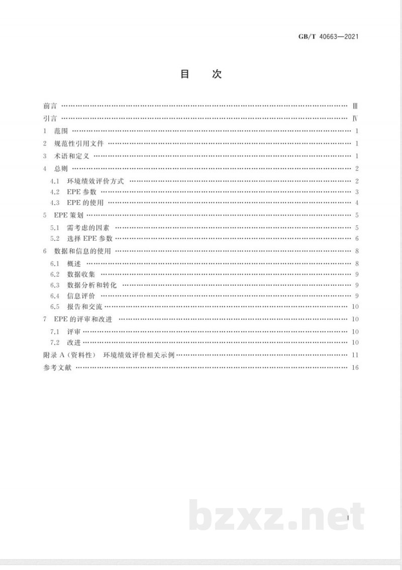 GB/T 40663-2021电工电子企业环境绩效评价指南 