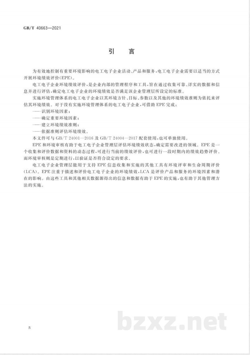 GB/T 40663-2021电工电子企业环境绩效评价指南 