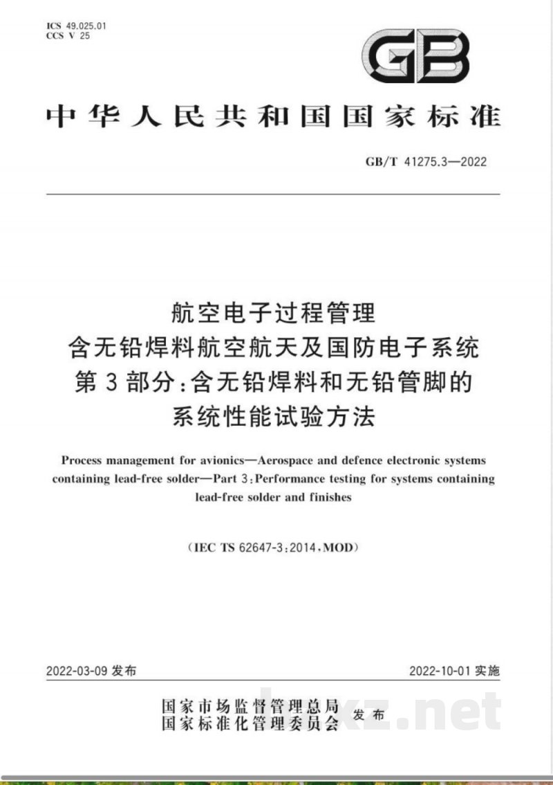 GB/T 41275.3-2022航空电子过程管理 含无铅焊料航空航天及国防电子系统 第3部分：含无铅焊料和无铅管脚的系统性能试验方法 