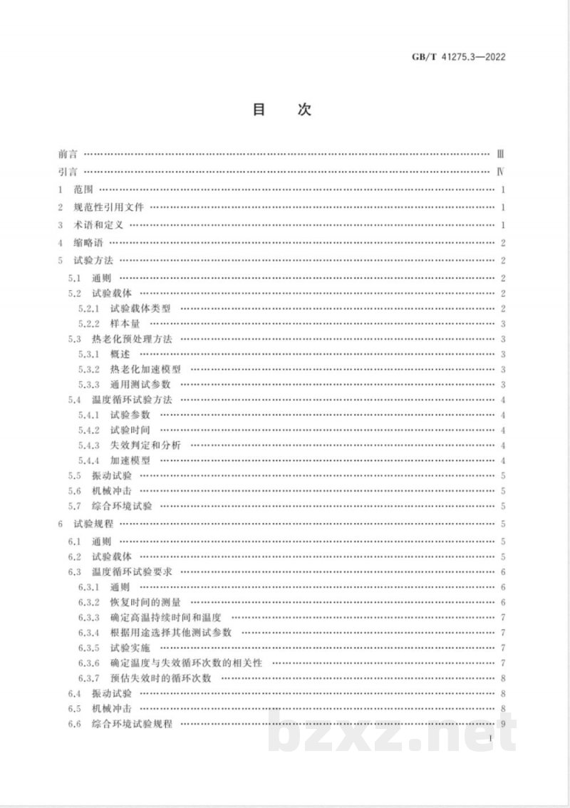 GB/T 41275.3-2022航空电子过程管理 含无铅焊料航空航天及国防电子系统 第3部分：含无铅焊料和无铅管脚的系统性能试验方法 