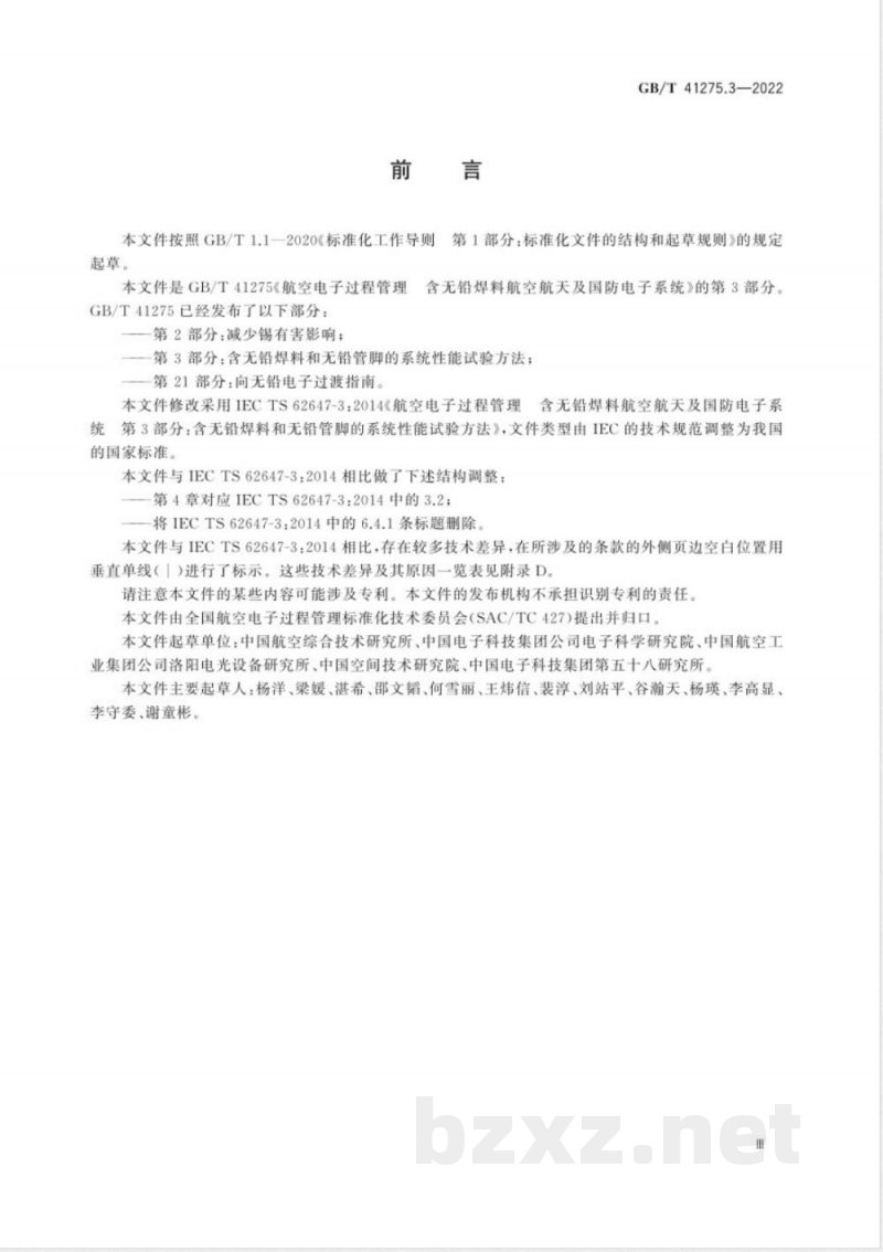 GB/T 41275.3-2022航空电子过程管理 含无铅焊料航空航天及国防电子系统 第3部分：含无铅焊料和无铅管脚的系统性能试验方法 