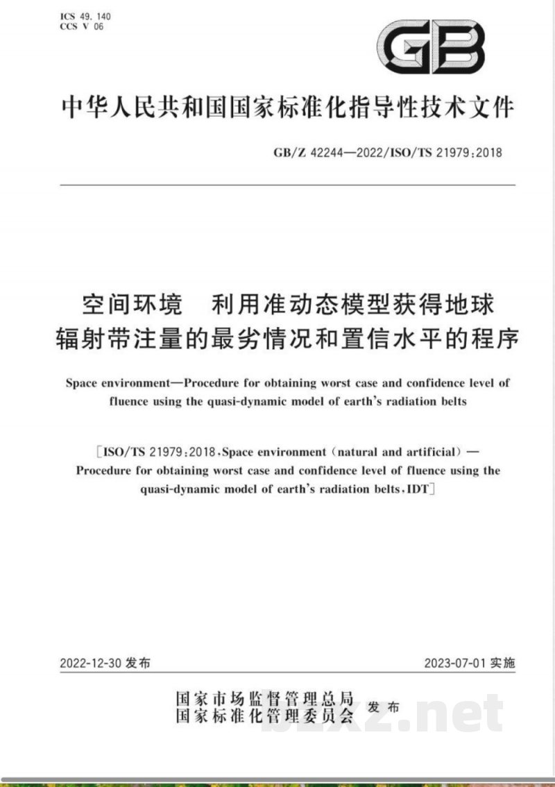 GB/Z 42244-2022空间环境 利用准动态模型获得地球辐射带注量的最劣情况和置信水平的程序 