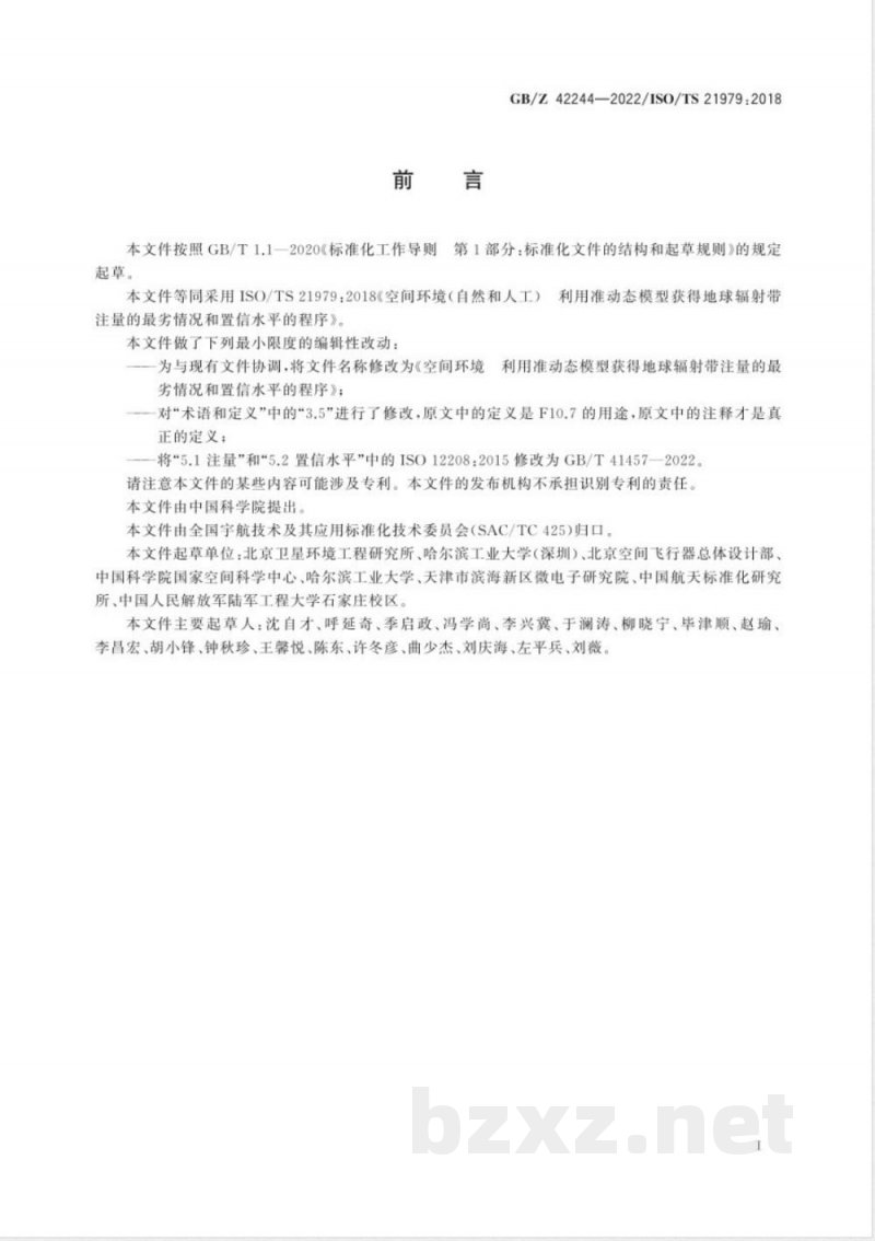 GB/Z 42244-2022空间环境 利用准动态模型获得地球辐射带注量的最劣情况和置信水平的程序 