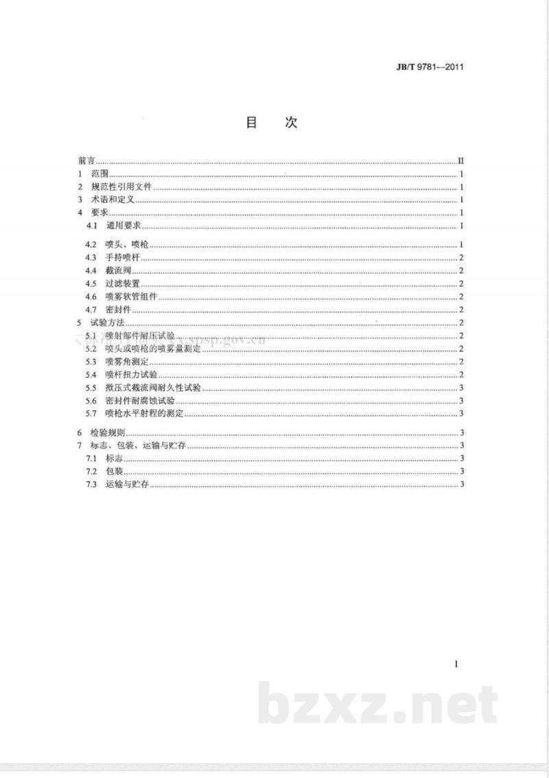 JB/T 9781-2011喷雾机(器)  喷射部件 