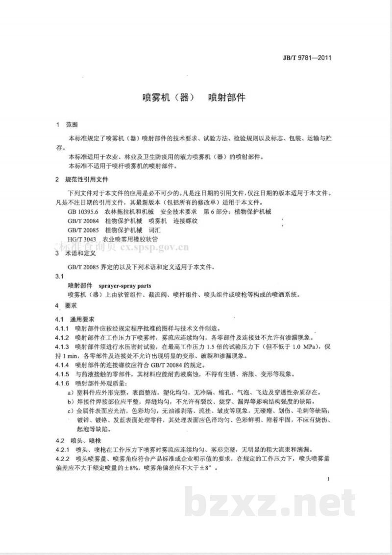JB/T 9781-2011喷雾机(器)  喷射部件 