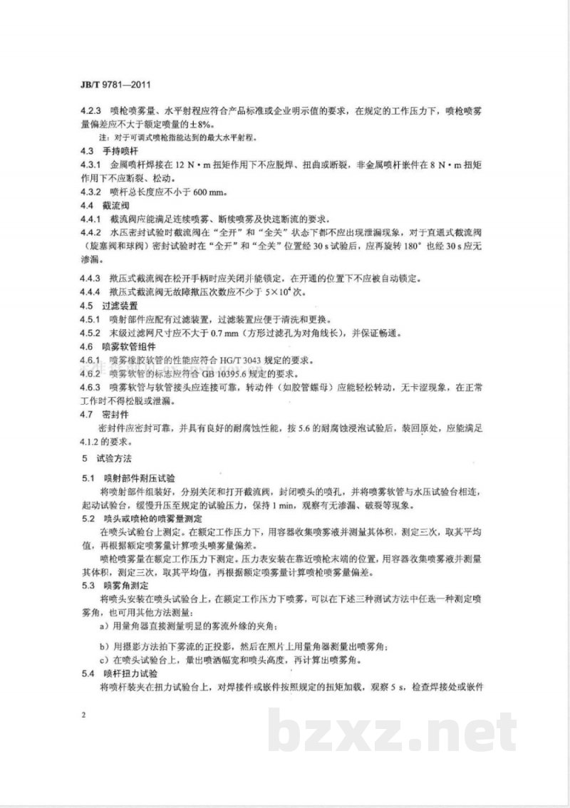 JB/T 9781-2011喷雾机(器)  喷射部件 