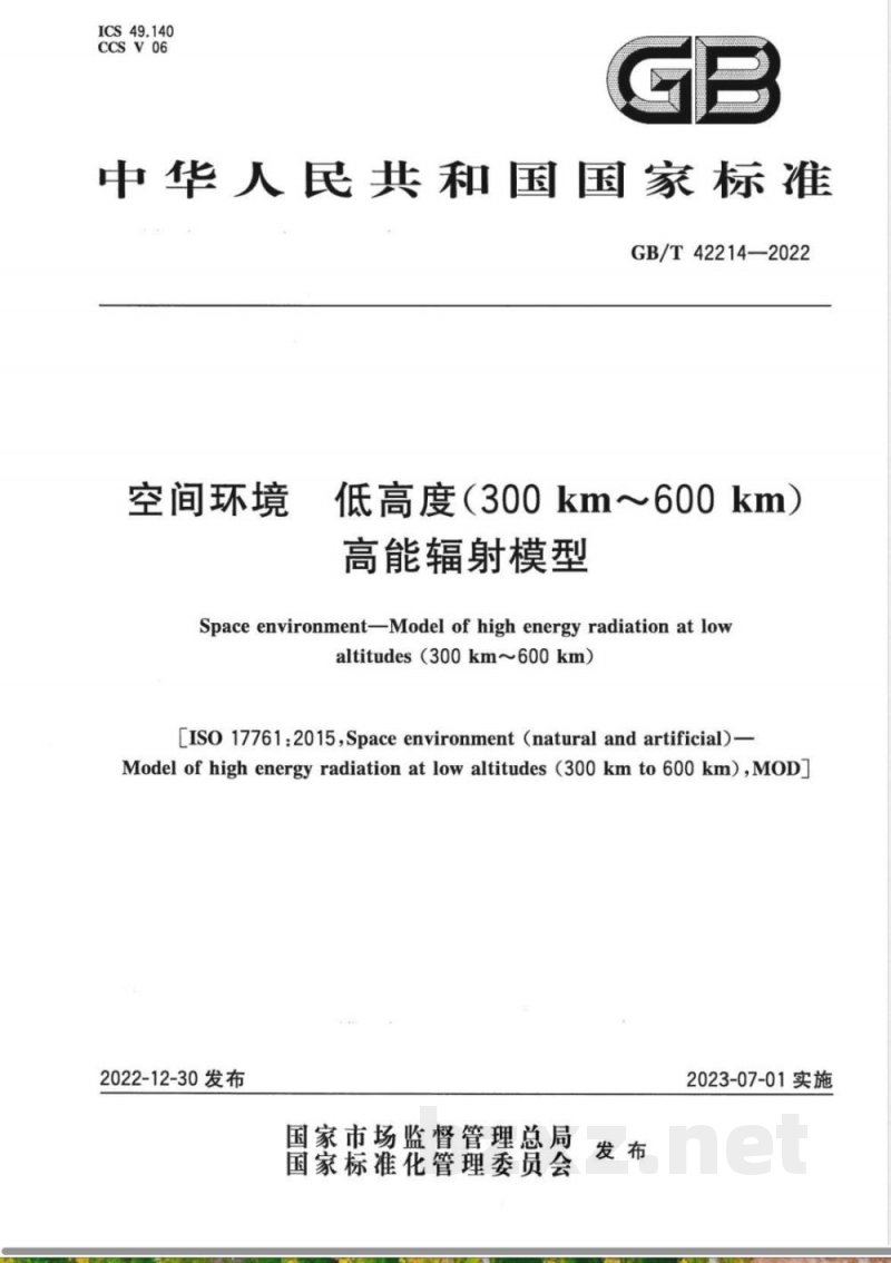 GB/T 42214-2022空间环境 低高度（300km～600 km）高能辐射模型 