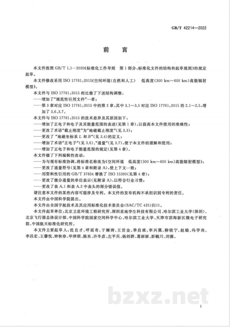 GB/T 42214-2022空间环境 低高度（300km～600 km）高能辐射模型 