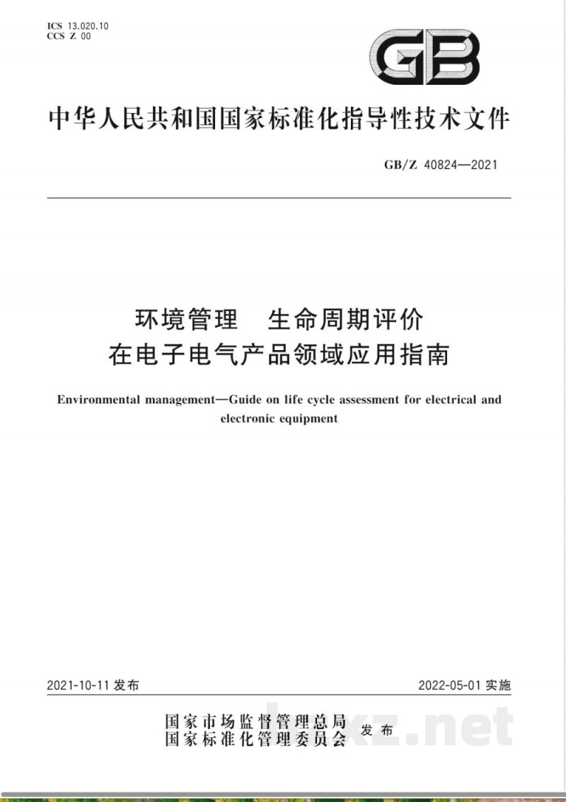 GB/Z 40824-2021环境管理 生命周期评价在电子电气产品领域应用指南 