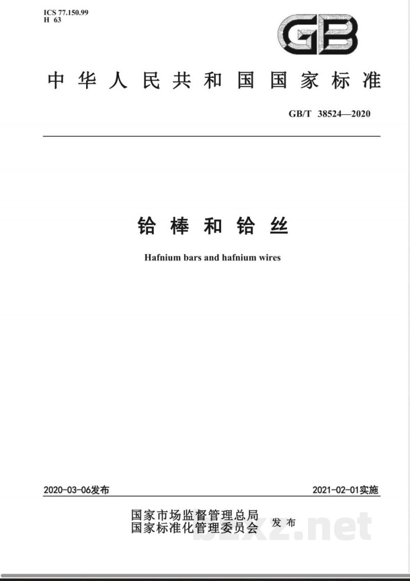GB/T 38524-2020铪棒和铪丝 