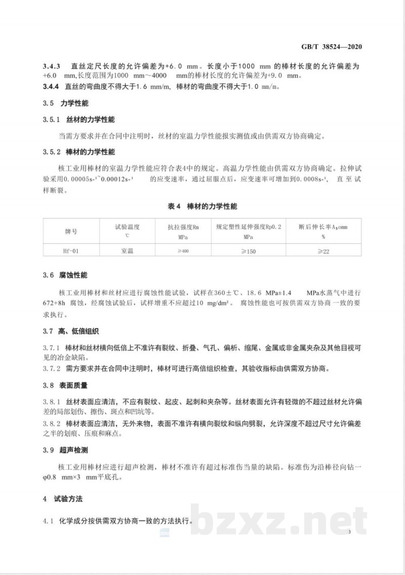 GB/T 38524-2020铪棒和铪丝 