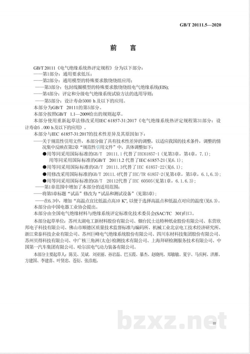 GB/T 20111.5-2020电气绝缘系统 热评定规程 第5部分:设计寿命5000h及以下的应用 