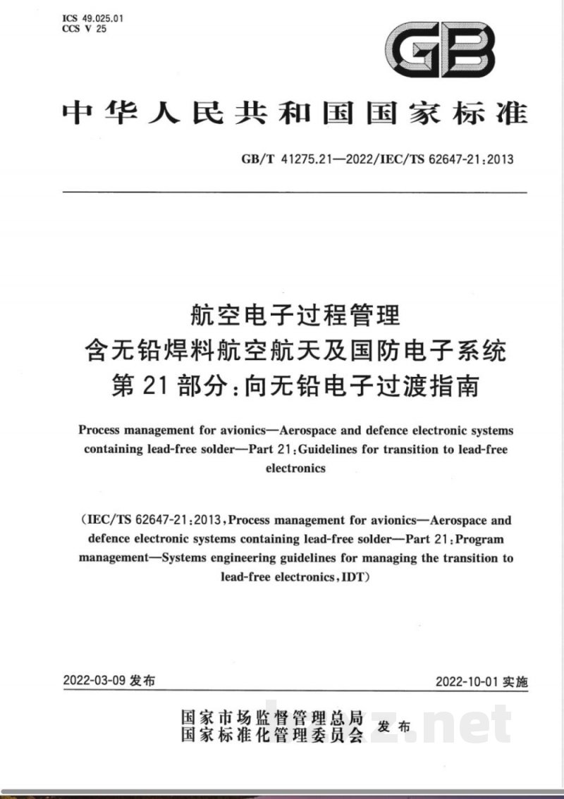GB/T 41275.21-2022航空电子过程管理 含无铅焊料航空航天及国防电子系统 第21部分：向无铅电子过渡指南 