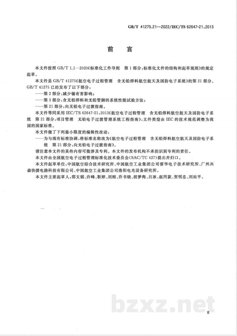 GB/T 41275.21-2022航空电子过程管理 含无铅焊料航空航天及国防电子系统 第21部分：向无铅电子过渡指南 