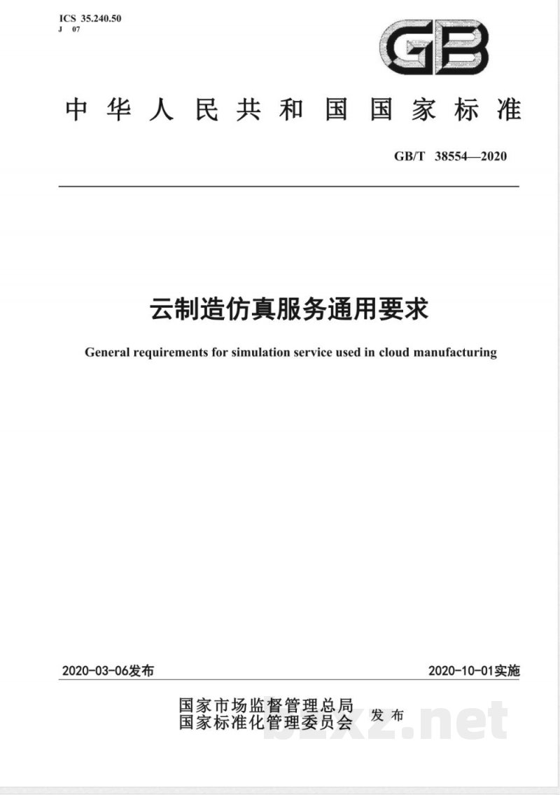 GB/T 38554-2020云制造仿真服务通用要求 