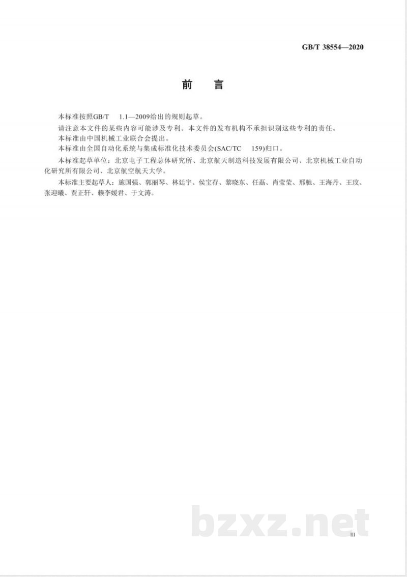 GB/T 38554-2020云制造仿真服务通用要求 