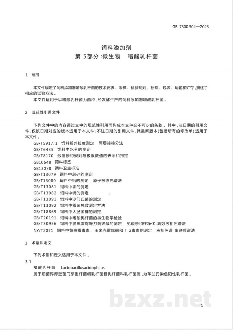 GB 7300.504-2023饲料添加剂 第5部分：微生物 嗜酸乳杆菌 
