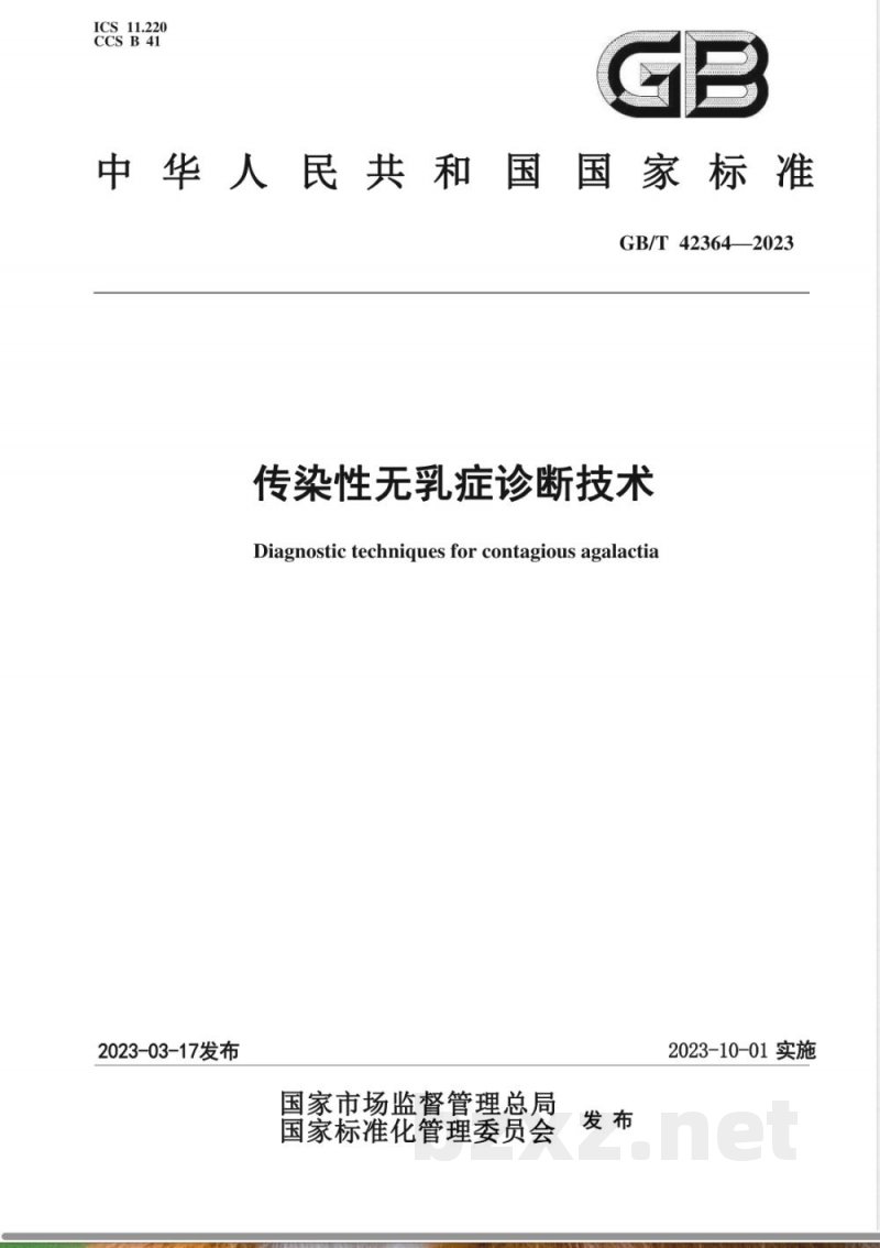 GB/T 42364-2023传染性无乳症诊断技术 