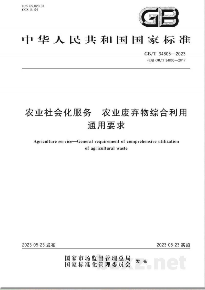 GB/T 34805-2023农业社会化服务 农业废弃物综合利用通用要求 