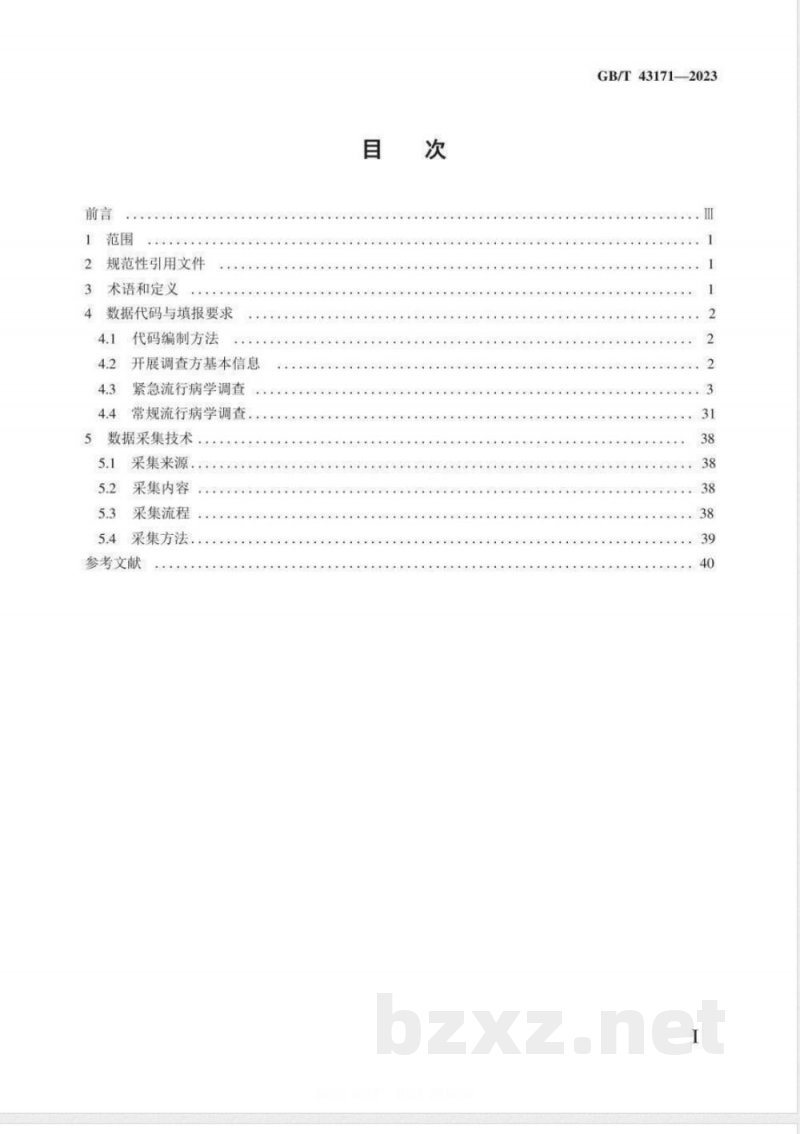 GB/T 43171-2023动物疫病流行病学调查数据代码及数据采集技术 