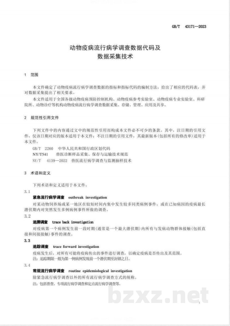 GB/T 43171-2023动物疫病流行病学调查数据代码及数据采集技术 
