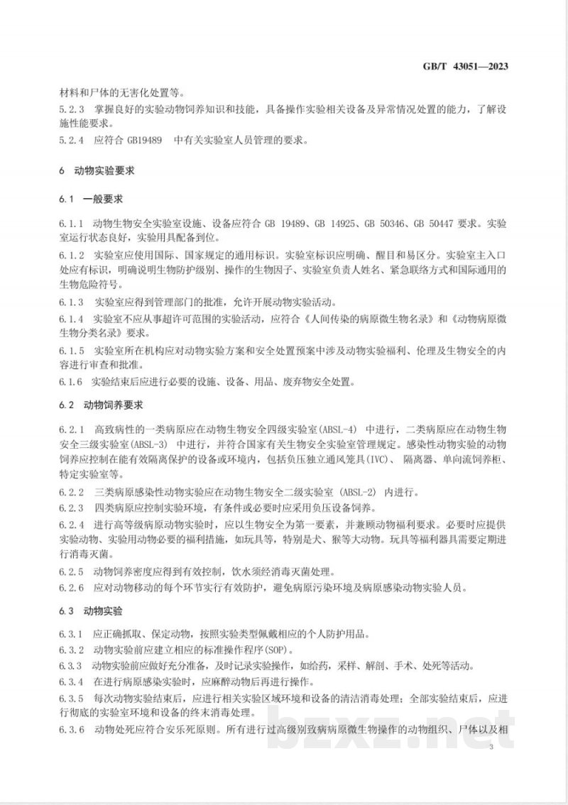 GB/T 43051-2023实验动物 动物实验生物安全通用要求 