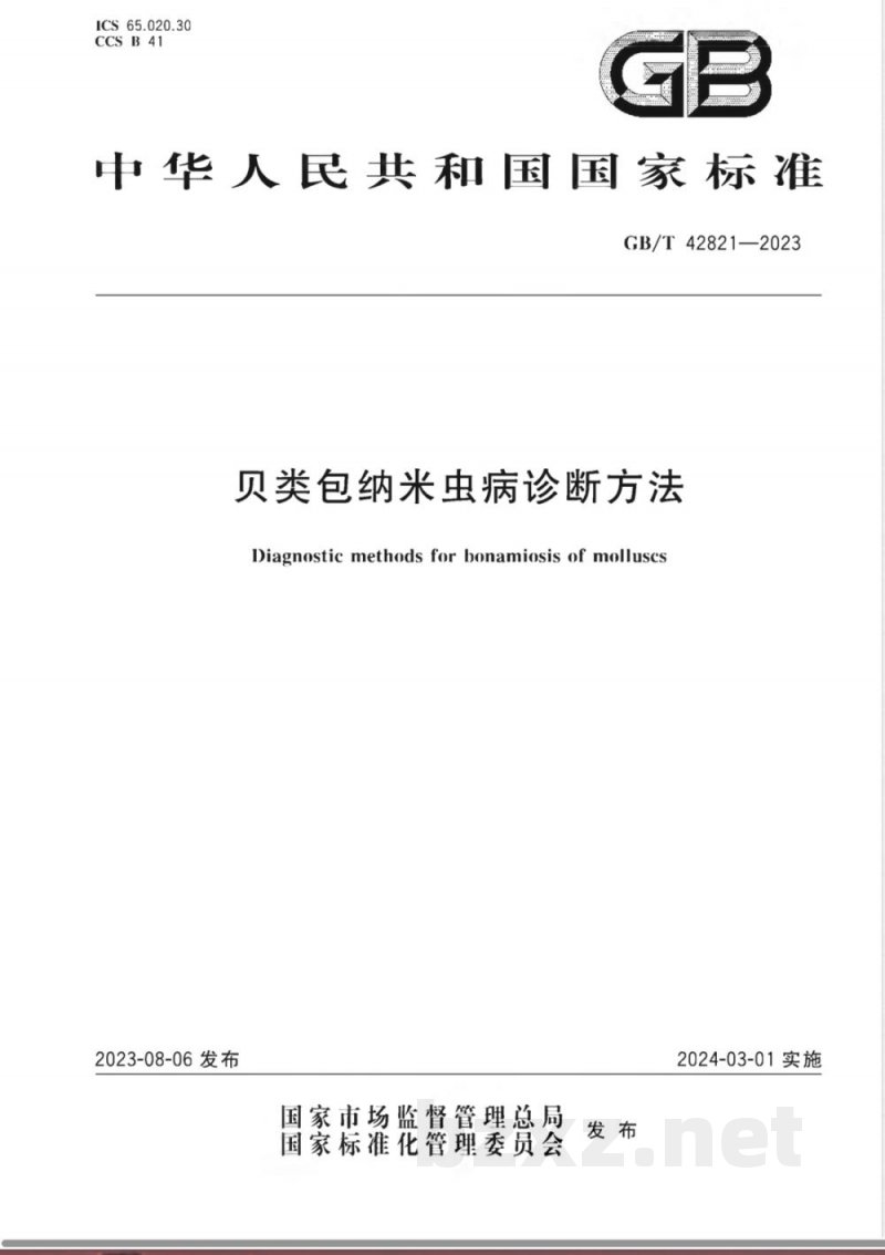GB/T 42821-2023贝类包纳米虫病诊断方法 