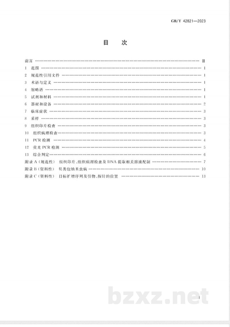 GB/T 42821-2023贝类包纳米虫病诊断方法 