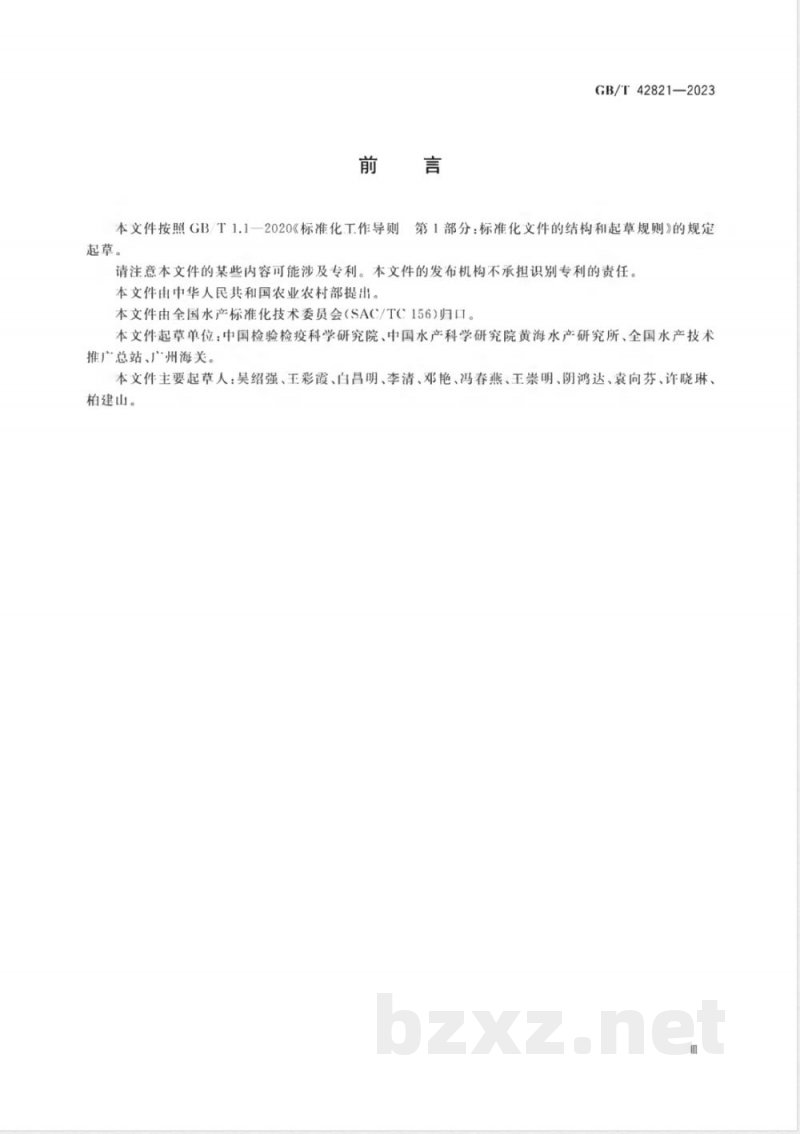 GB/T 42821-2023贝类包纳米虫病诊断方法 