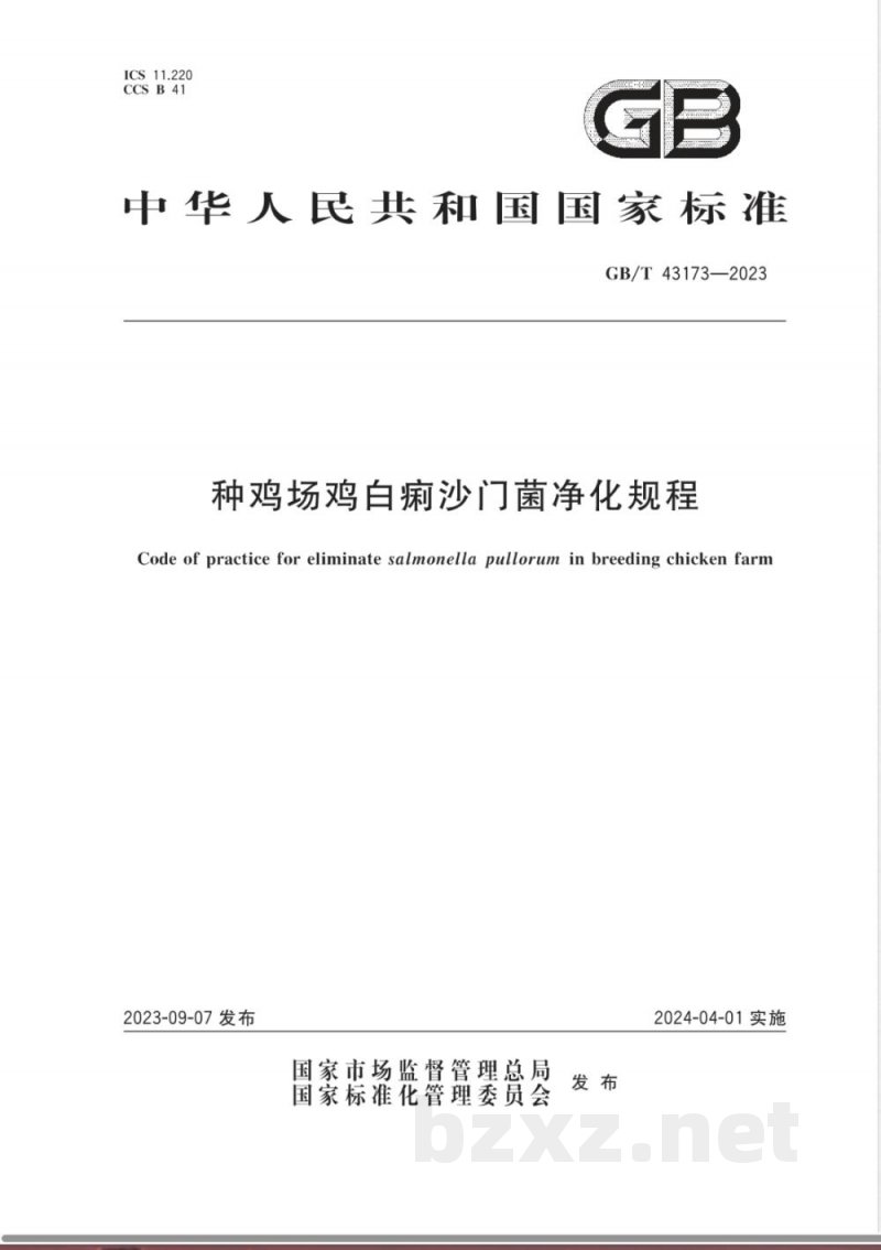 GB/T 43173-2023种鸡场鸡白痢沙门菌净化规程 