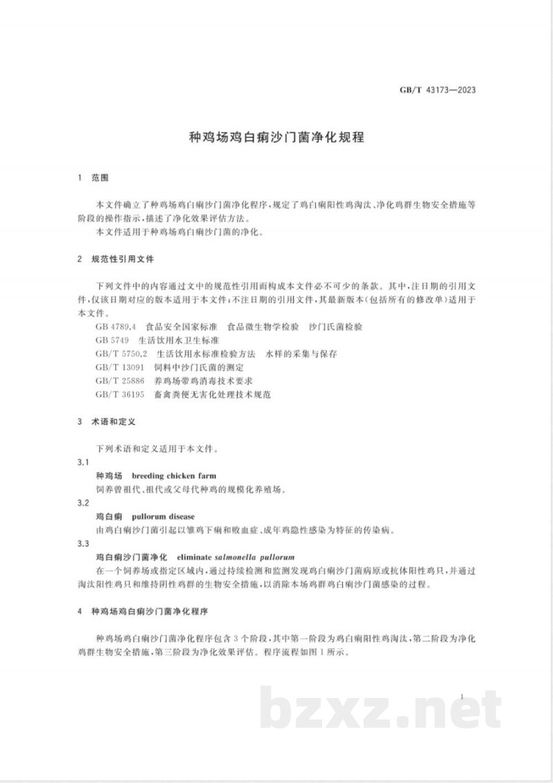 GB/T 43173-2023种鸡场鸡白痢沙门菌净化规程 