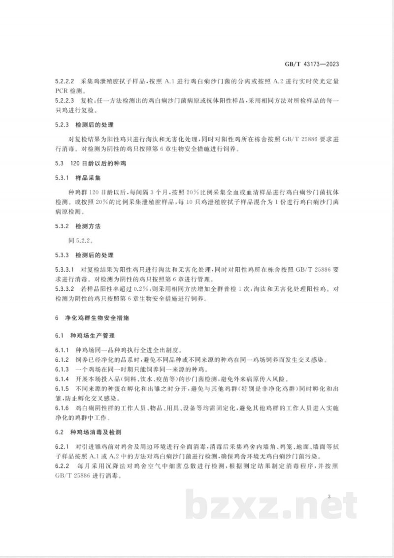 GB/T 43173-2023种鸡场鸡白痢沙门菌净化规程 