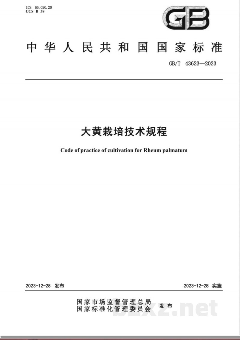 GB/T 43623-2023大黄栽培技术规程 