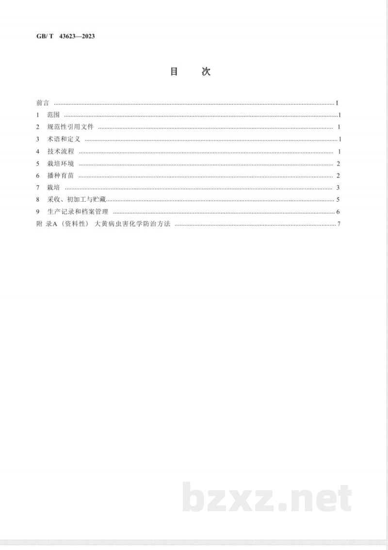 GB/T 43623-2023大黄栽培技术规程 
